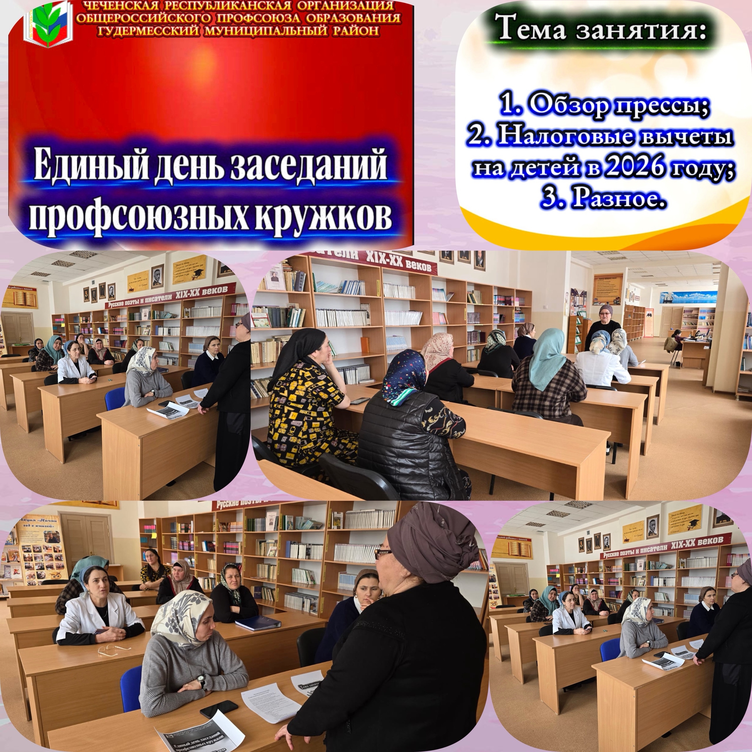 В Единый день в школах республики прошли заседания профсоюзных кружков