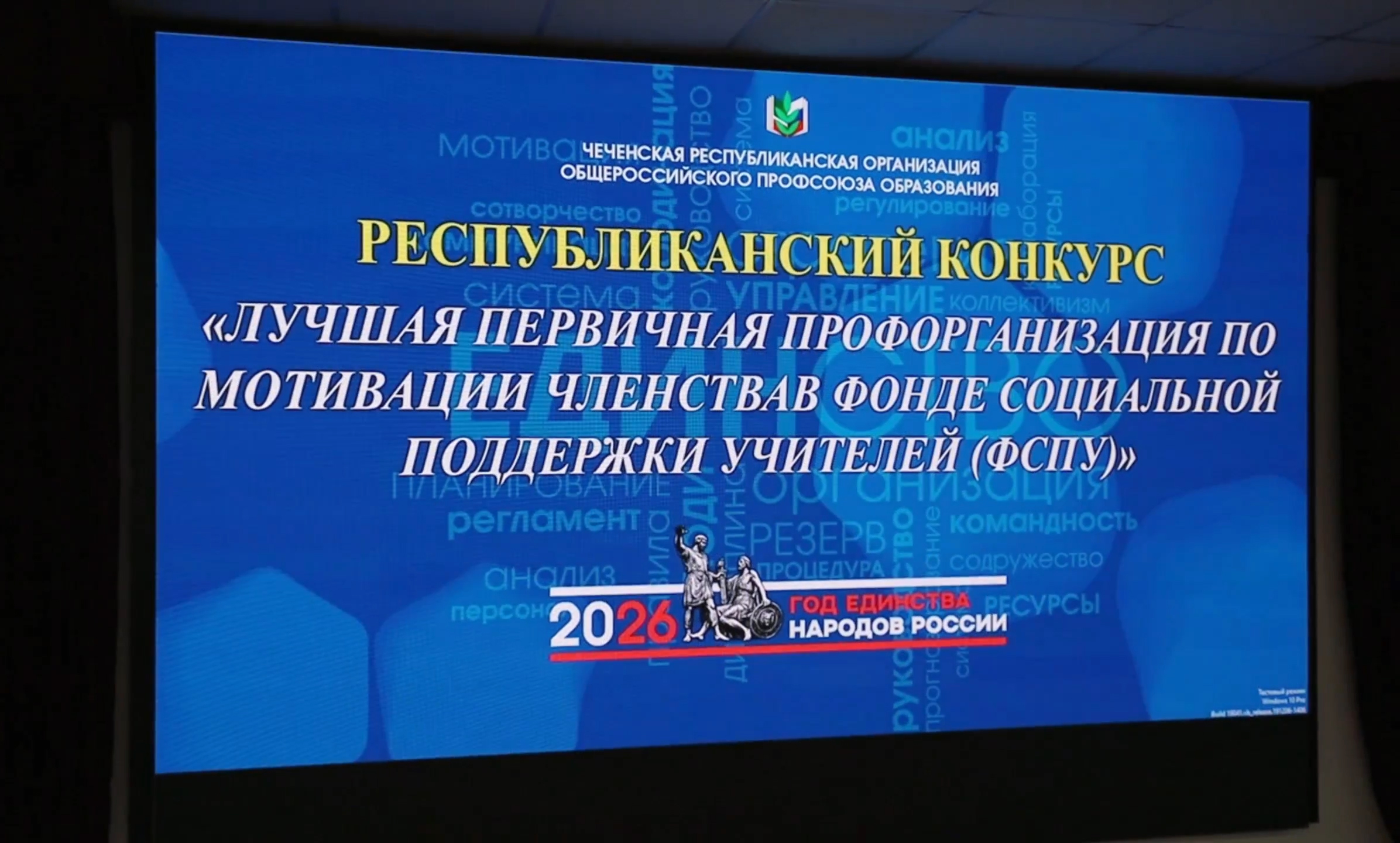 Конкурс лучших первичек по ФСПУ