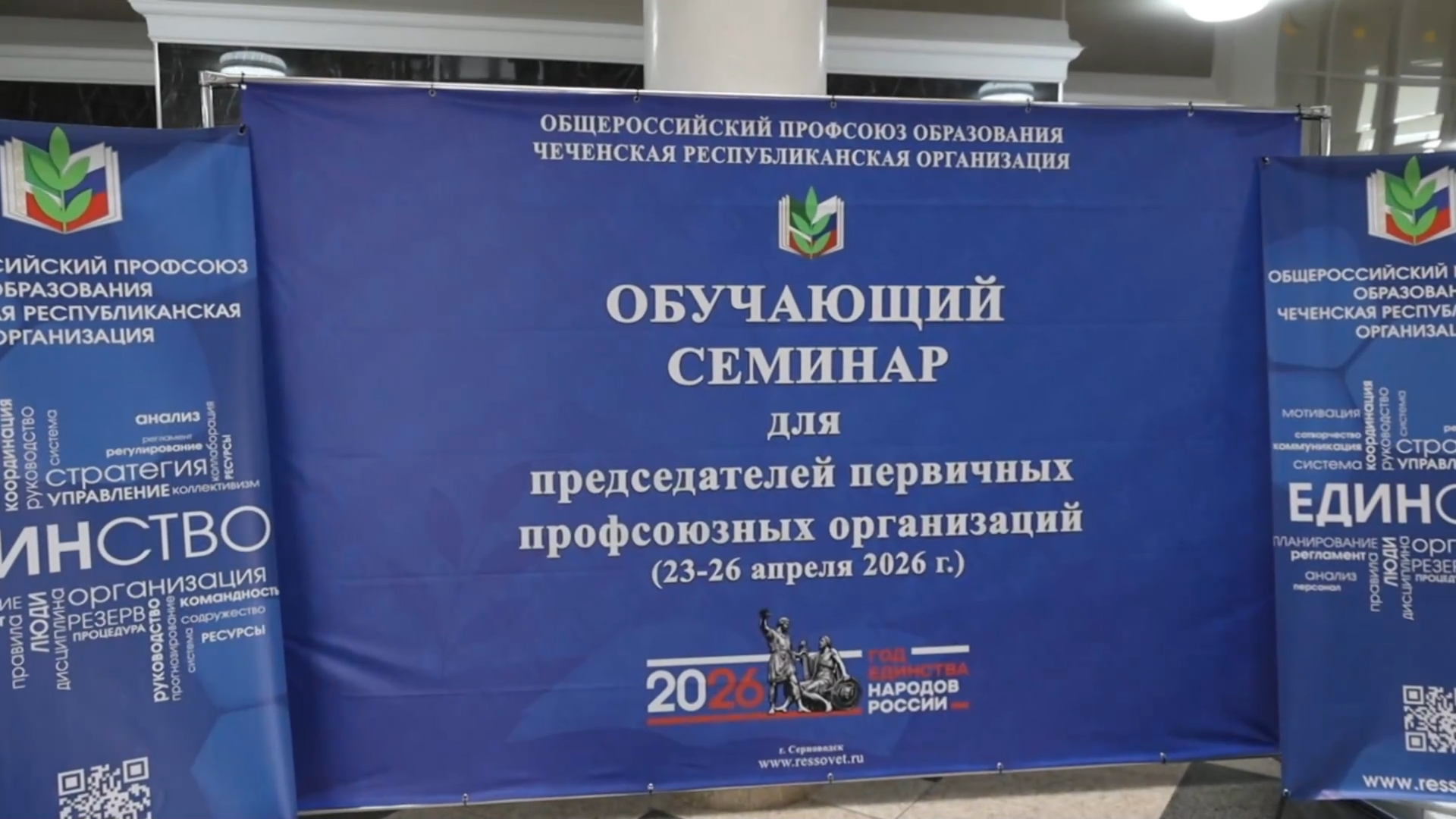 Для впервые избранных председателей ППО открылся обучающий семинар