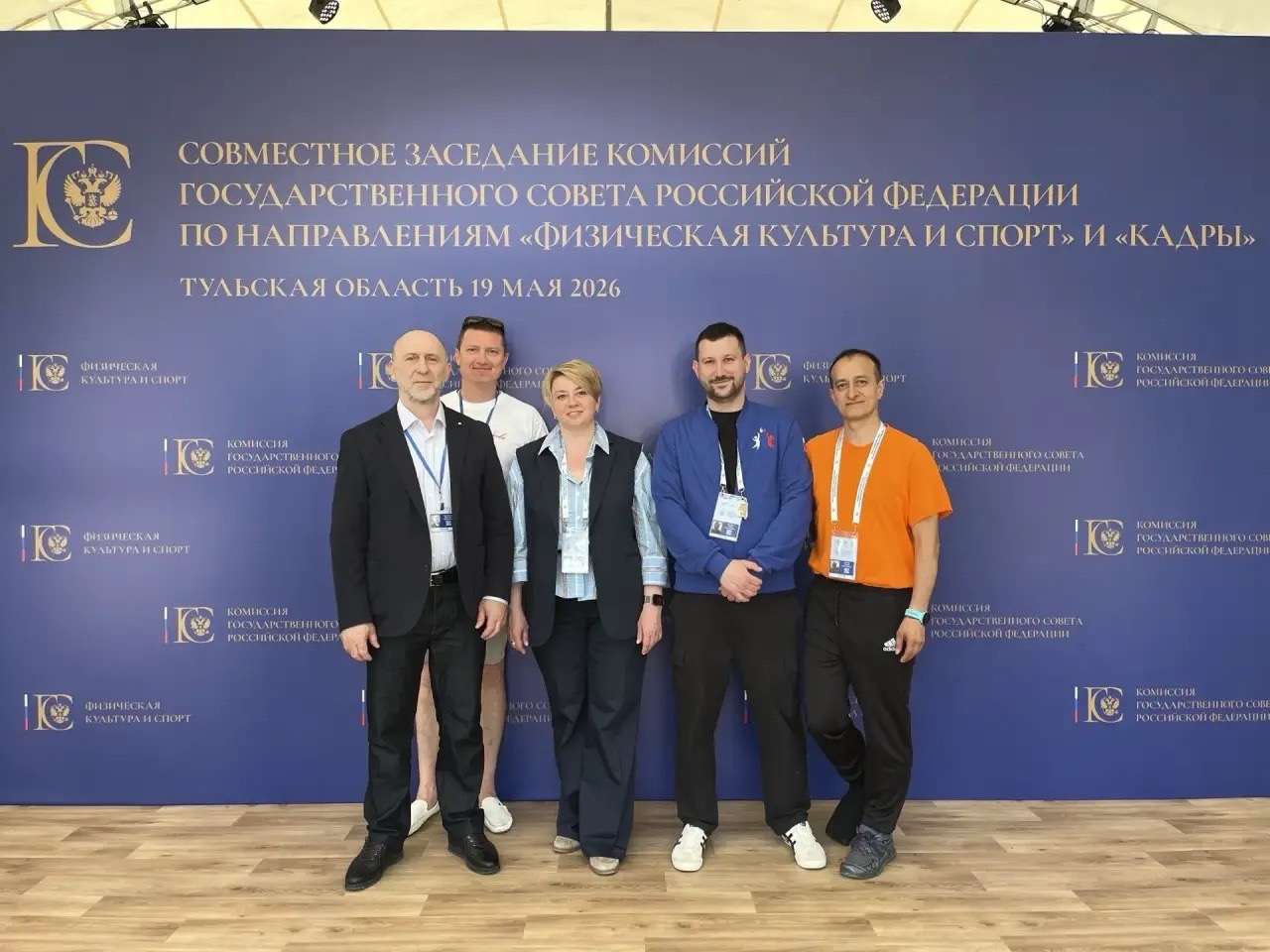 Всероссийский съезд педагогов физической культуры