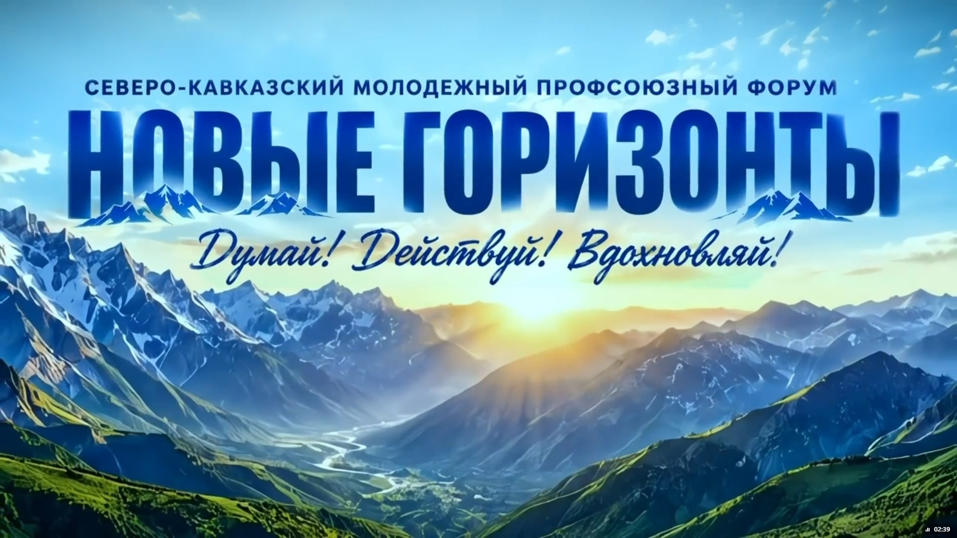 В Серноводске прошел молодежный форум «Новые горизонты»